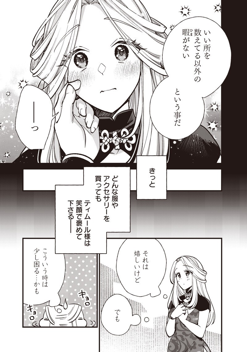 Koutei no Mago ni Tensei suru Koutei Chapter 63.1 9ページ