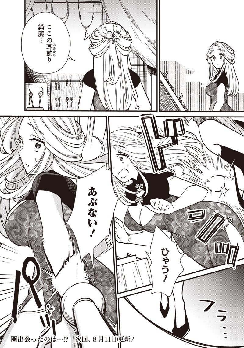 Koutei no Mago ni Tensei suru Koutei Chapter 63.1 10ページ