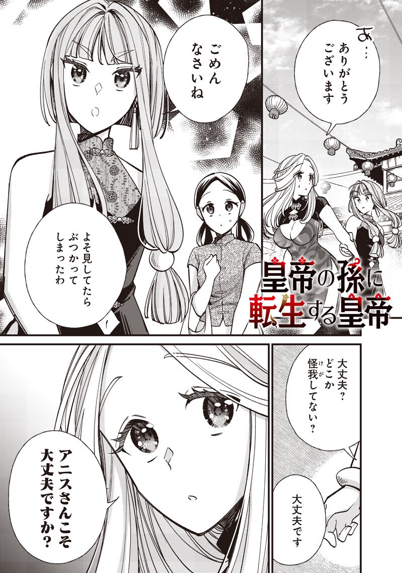 Koutei no Mago ni Tensei suru Koutei Chapter 63.2 1ページ