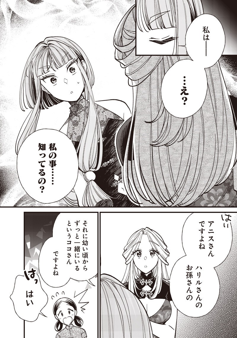 Koutei no Mago ni Tensei suru Koutei Chapter 63.2 2ページ