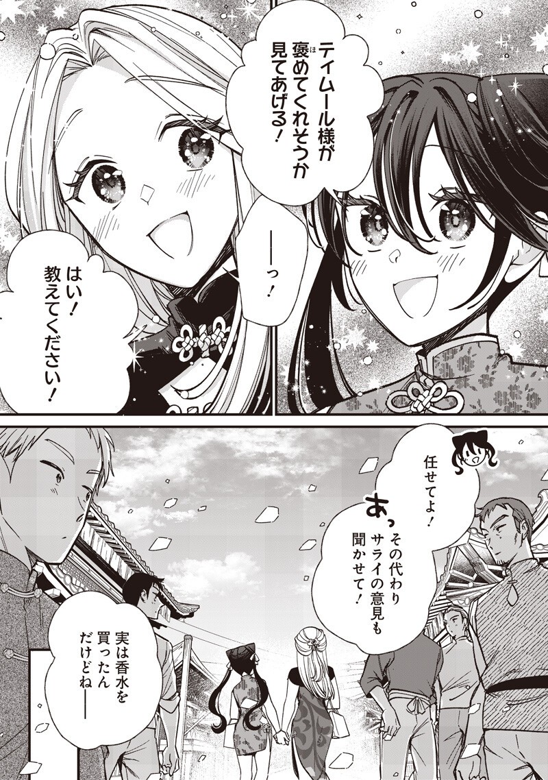 Koutei no Mago ni Tensei suru Koutei Chapter 63.2 11ページ