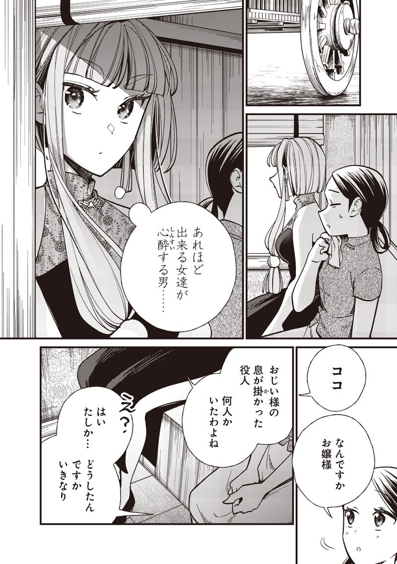 Koutei no Mago ni Tensei suru Koutei Chapter 63.2 12ページ