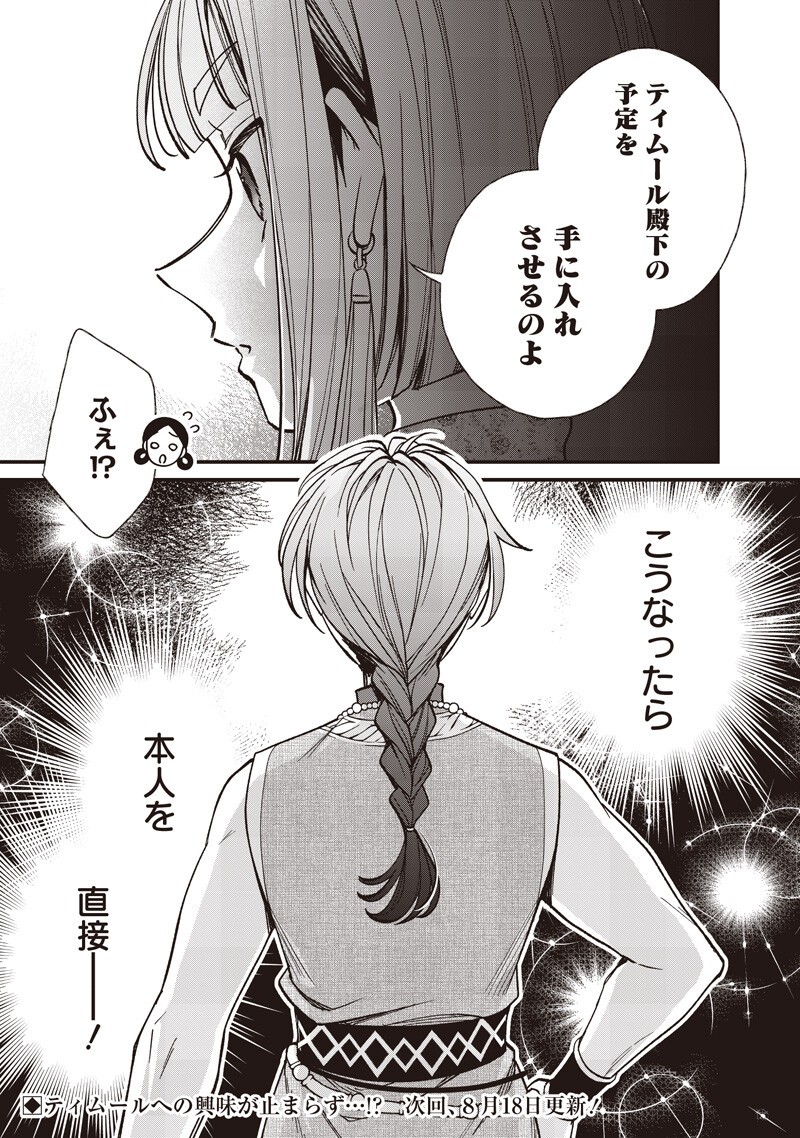 Koutei no Mago ni Tensei suru Koutei Chapter 63.2 13ページ