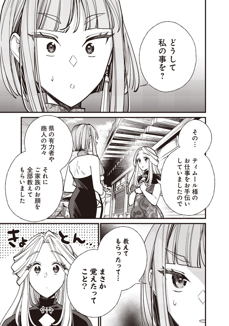 Koutei no Mago ni Tensei suru Koutei Chapter 63.2 3ページ
