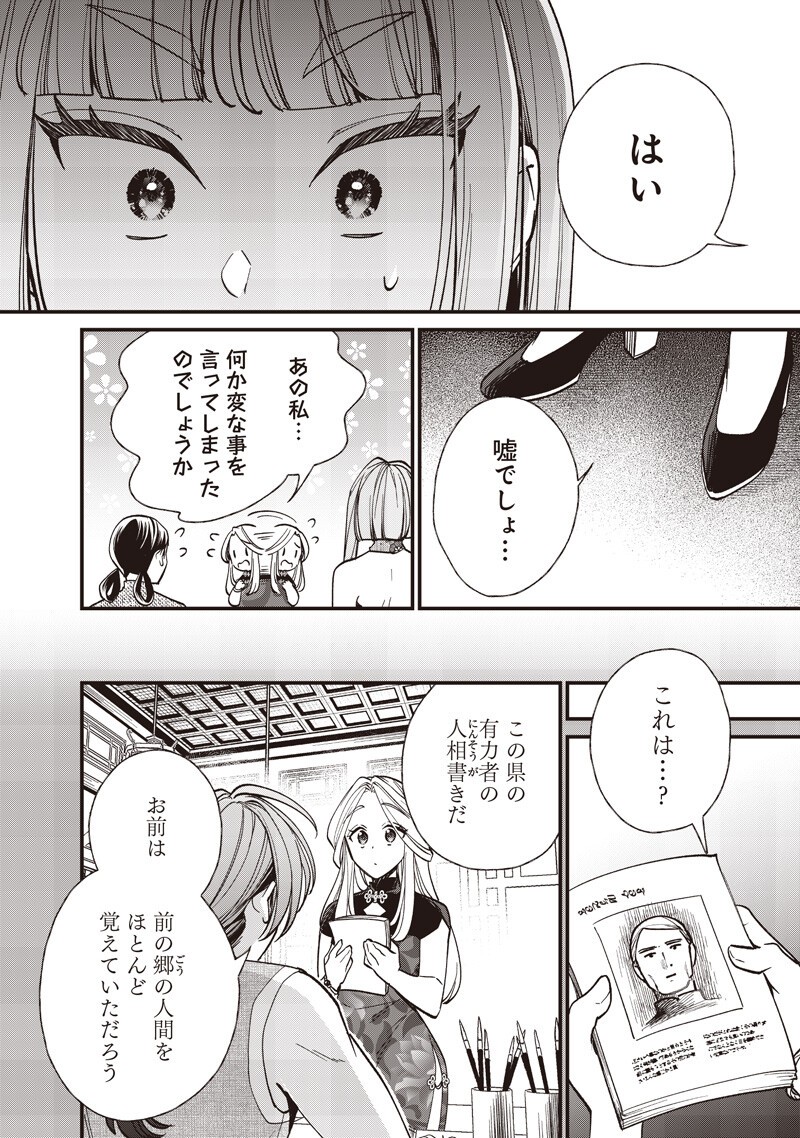Koutei no Mago ni Tensei suru Koutei Chapter 63.2 4ページ