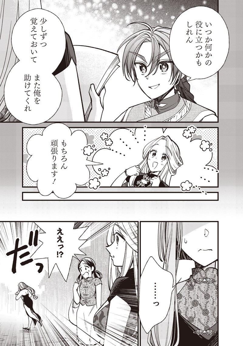 Koutei no Mago ni Tensei suru Koutei Chapter 63.2 5ページ