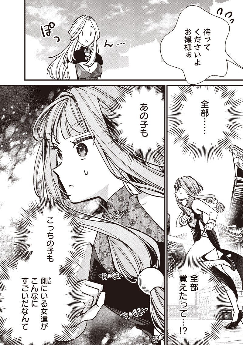 Koutei no Mago ni Tensei suru Koutei Chapter 63.2 6ページ