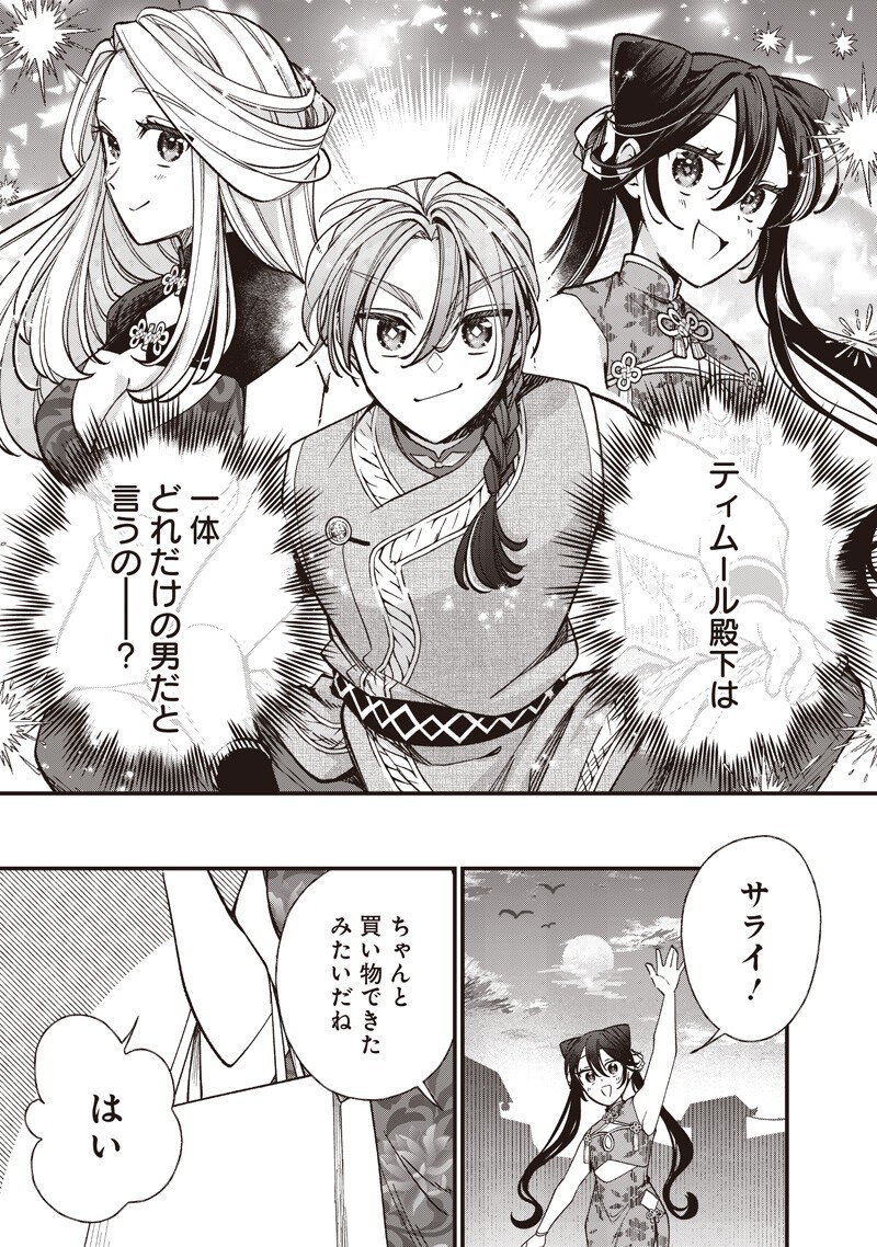 Koutei no Mago ni Tensei suru Koutei Chapter 63.2 7ページ