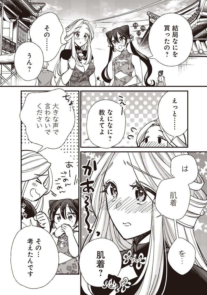 Koutei no Mago ni Tensei suru Koutei Chapter 63.2 8ページ