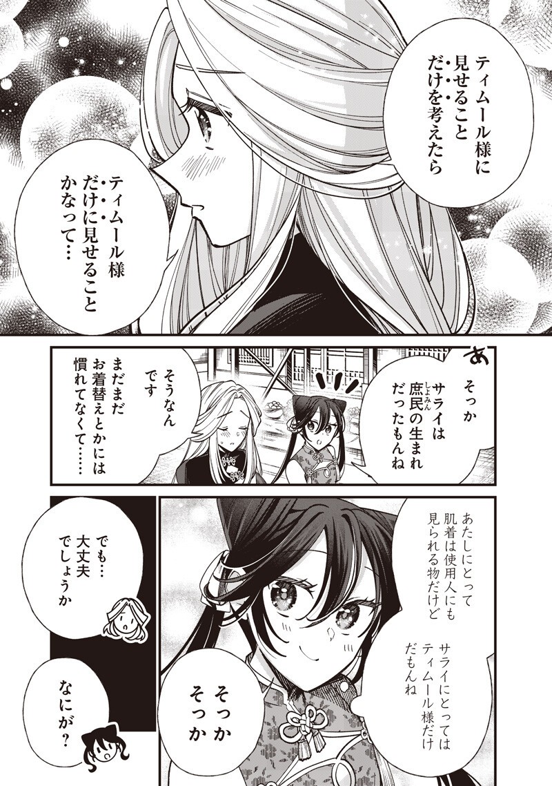 Koutei no Mago ni Tensei suru Koutei Chapter 63.2 9ページ