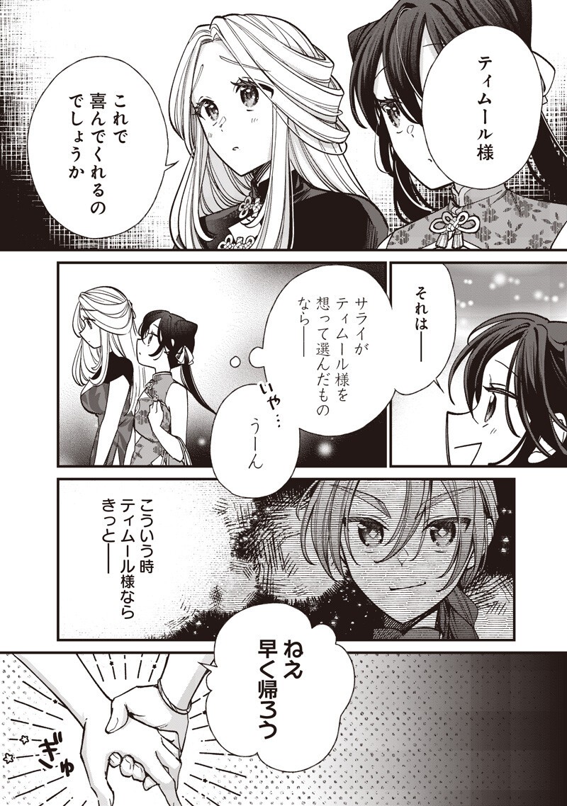 Koutei no Mago ni Tensei suru Koutei Chapter 63.2 10ページ