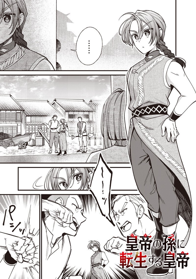 Koutei no Mago ni Tensei suru Koutei Chapter 64.1 1ページ