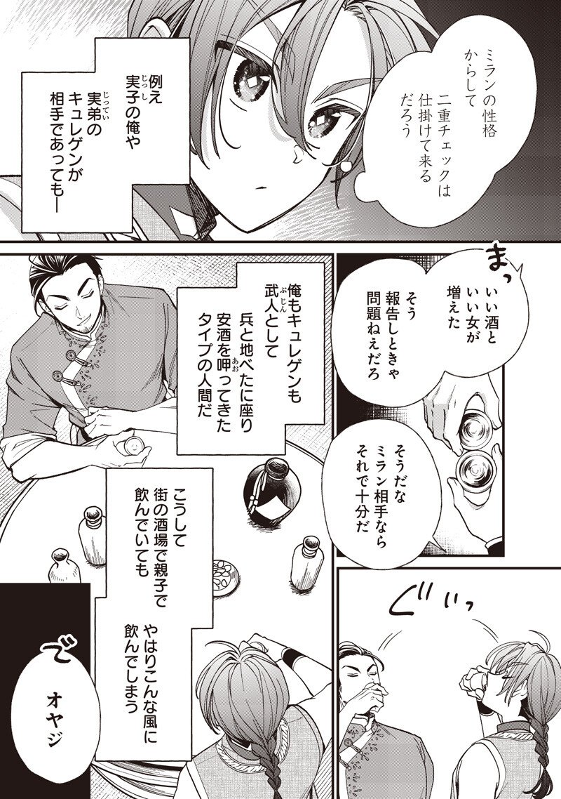 Koutei no Mago ni Tensei suru Koutei Chapter 64.1 11ページ
