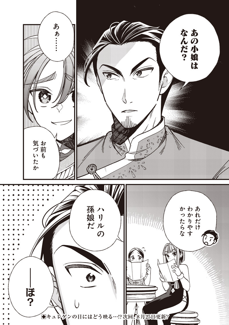 Koutei no Mago ni Tensei suru Koutei Chapter 64.1 12ページ