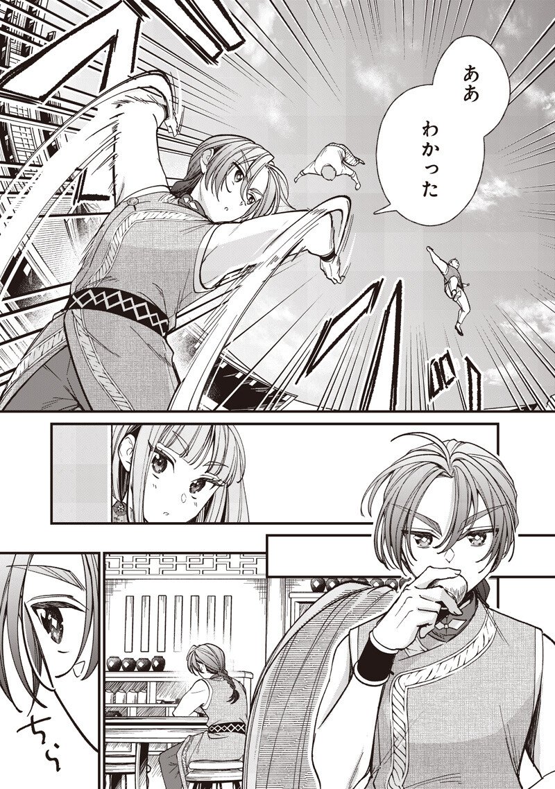 Koutei no Mago ni Tensei suru Koutei Chapter 64.1 3ページ