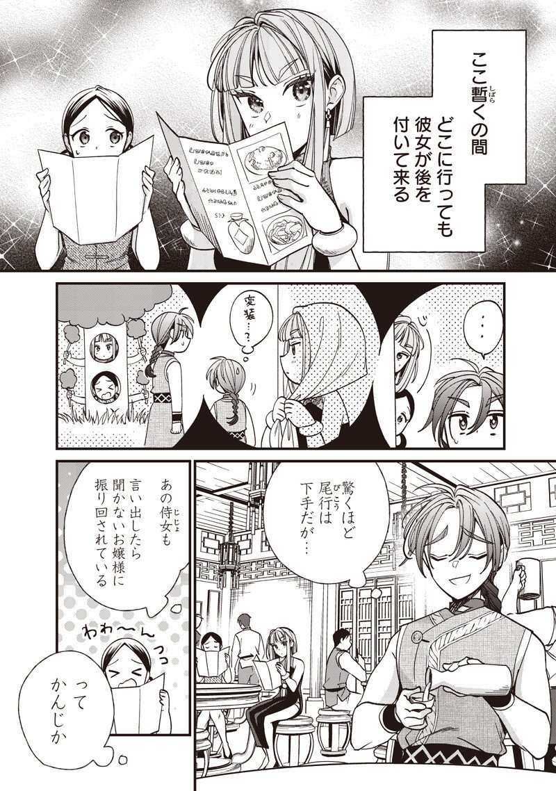 Koutei no Mago ni Tensei suru Koutei Chapter 64.1 4ページ