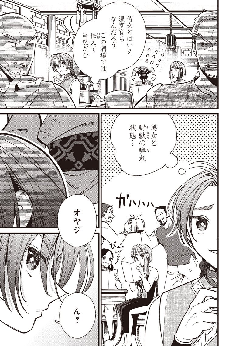Koutei no Mago ni Tensei suru Koutei Chapter 64.1 5ページ