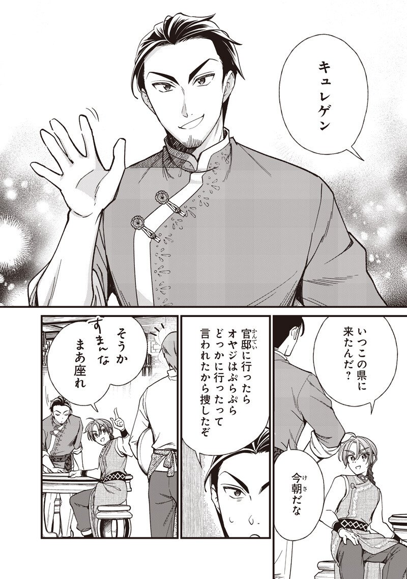 Koutei no Mago ni Tensei suru Koutei Chapter 64.1 6ページ