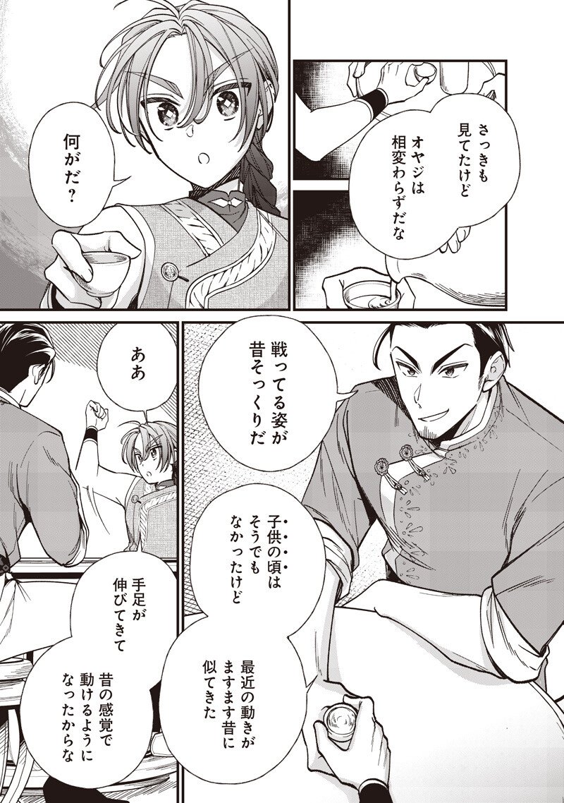 Koutei no Mago ni Tensei suru Koutei Chapter 64.1 7ページ