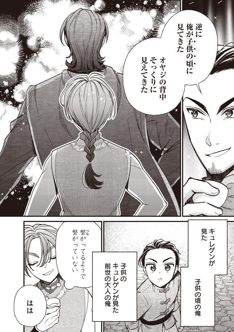 Koutei no Mago ni Tensei suru Koutei Chapter 64.1 8ページ