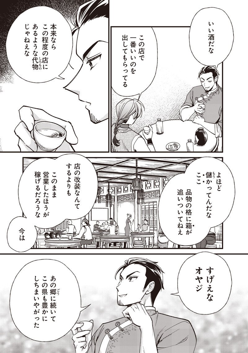 Koutei no Mago ni Tensei suru Koutei Chapter 64.1 9ページ