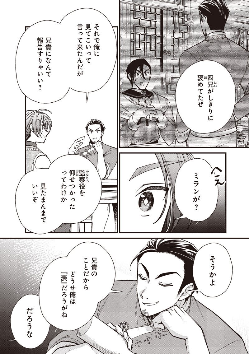 Koutei no Mago ni Tensei suru Koutei Chapter 64.1 10ページ