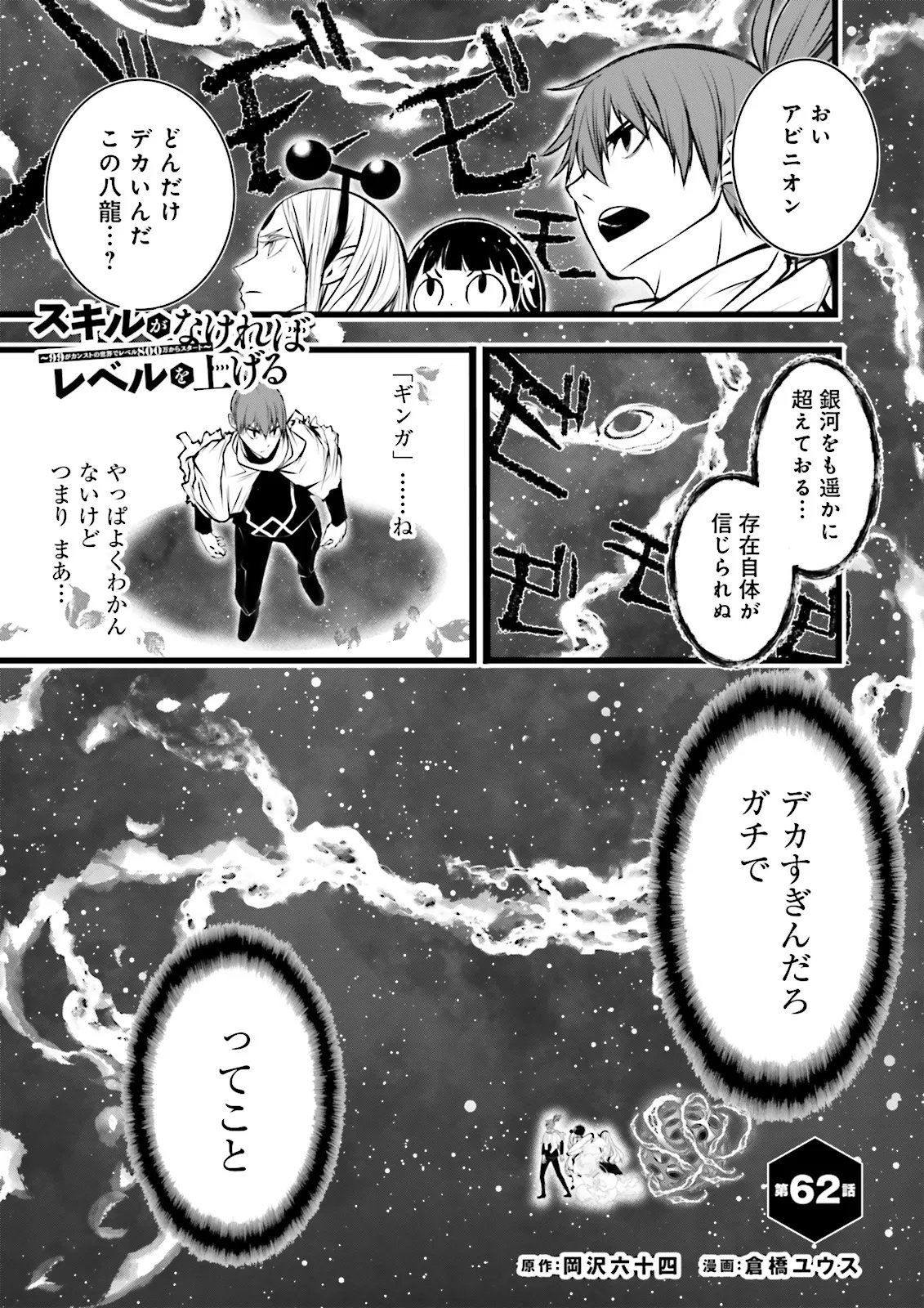 Skill Ga Nakereba Level wo Ageru ~99 Ga Kansuto No Sekai De Level 800 Man Kara Sutato~ Chapter 62.1 1ページ