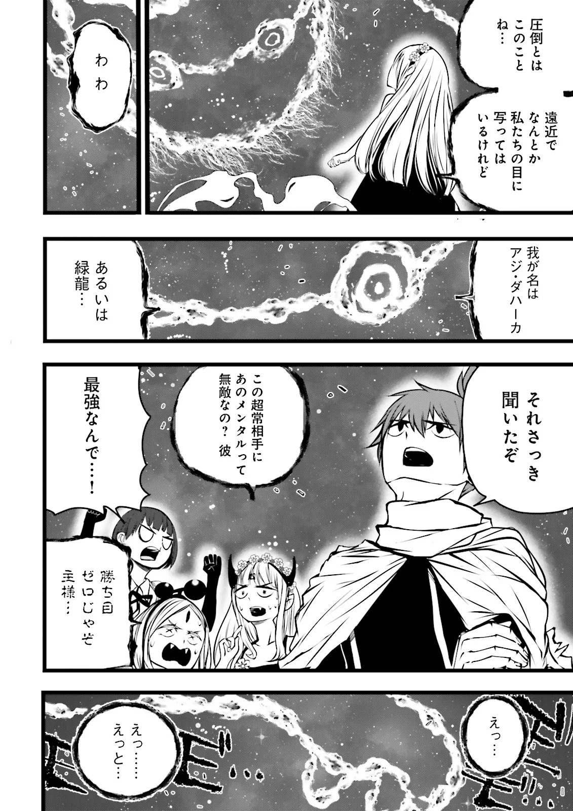 Skill Ga Nakereba Level wo Ageru ~99 Ga Kansuto No Sekai De Level 800 Man Kara Sutato~ Chapter 62.1 2ページ