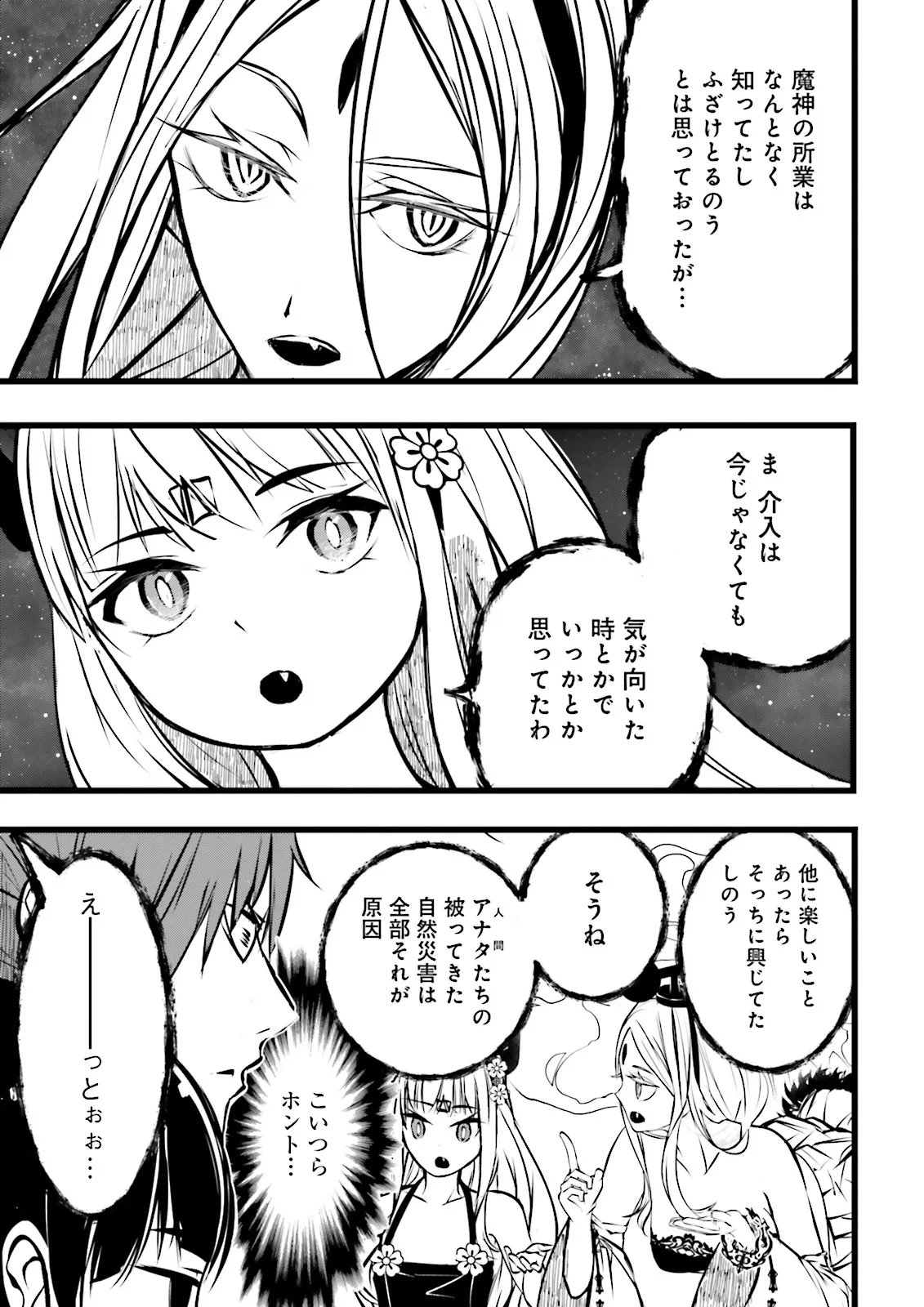 Skill Ga Nakereba Level wo Ageru ~99 Ga Kansuto No Sekai De Level 800 Man Kara Sutato~ Chapter 62.1 11ページ
