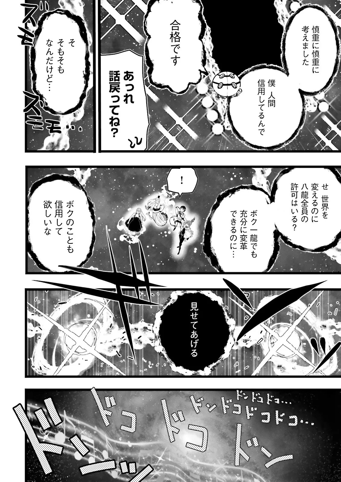 Skill Ga Nakereba Level wo Ageru ~99 Ga Kansuto No Sekai De Level 800 Man Kara Sutato~ Chapter 62.1 12ページ