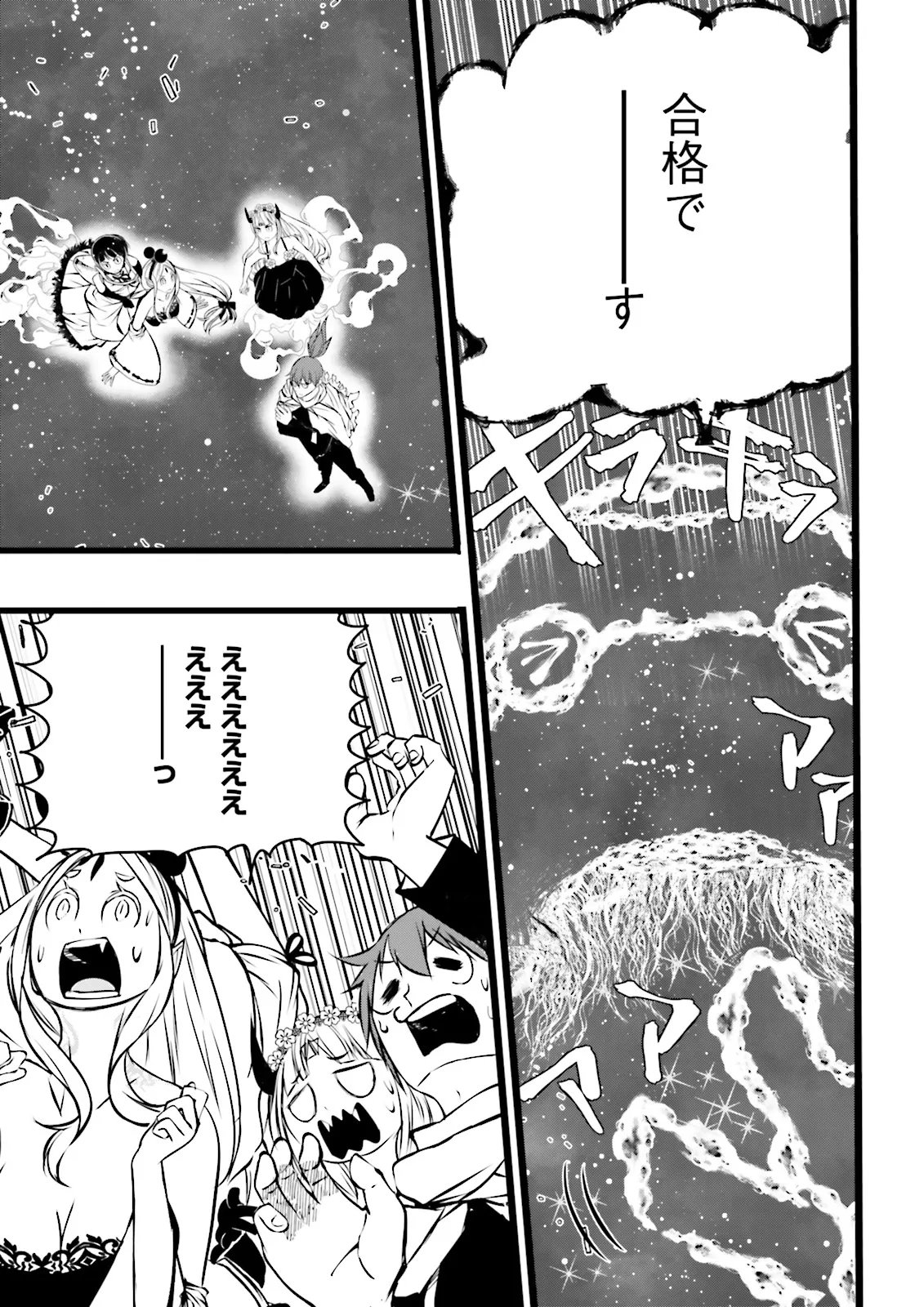 Skill Ga Nakereba Level wo Ageru ~99 Ga Kansuto No Sekai De Level 800 Man Kara Sutato~ Chapter 62.1 3ページ