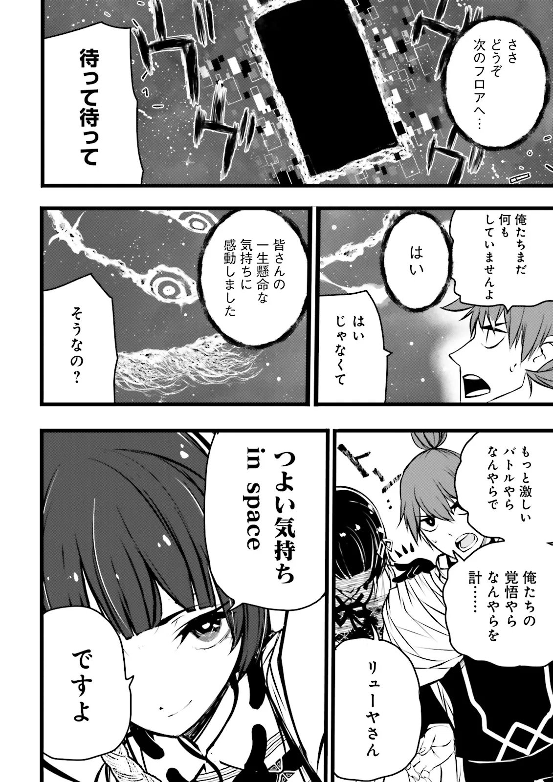 Skill Ga Nakereba Level wo Ageru ~99 Ga Kansuto No Sekai De Level 800 Man Kara Sutato~ Chapter 62.1 4ページ