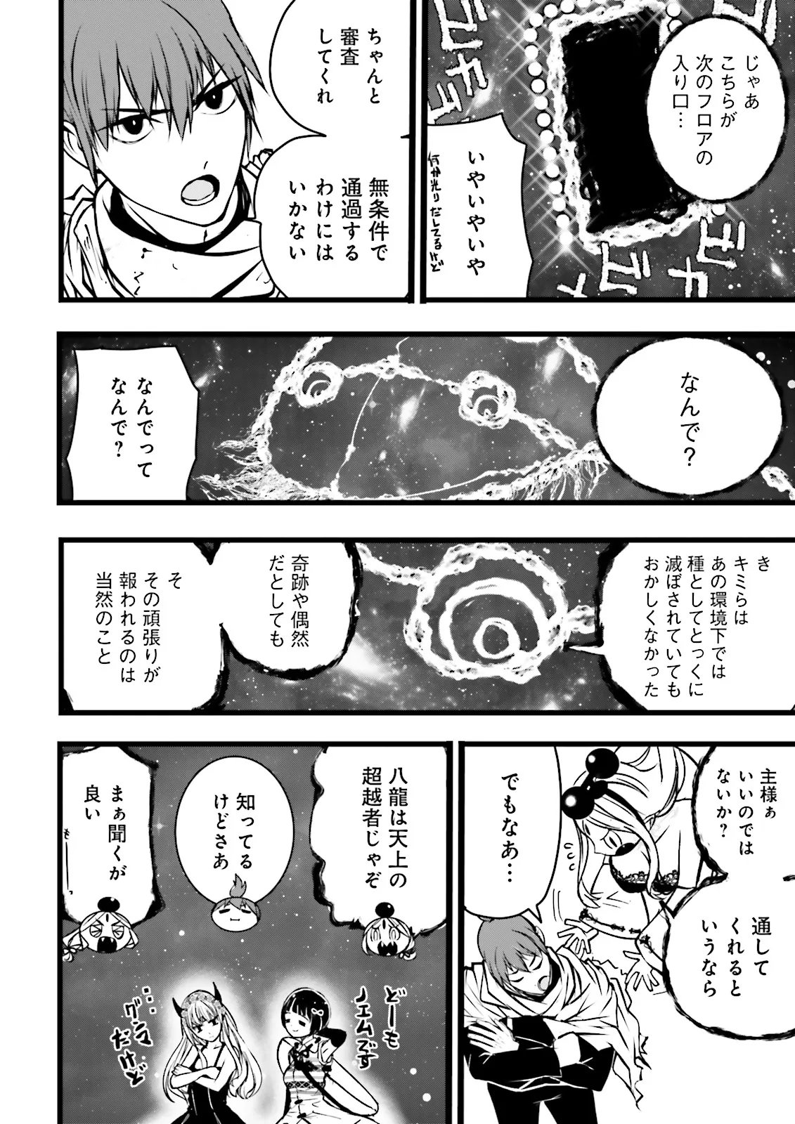 Skill Ga Nakereba Level wo Ageru ~99 Ga Kansuto No Sekai De Level 800 Man Kara Sutato~ Chapter 62.1 6ページ