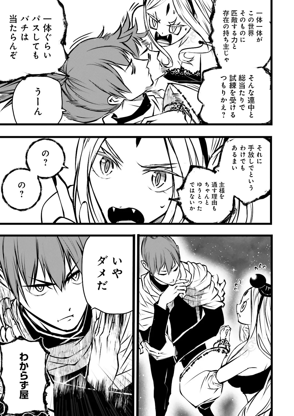 Skill Ga Nakereba Level wo Ageru ~99 Ga Kansuto No Sekai De Level 800 Man Kara Sutato~ Chapter 62.1 7ページ