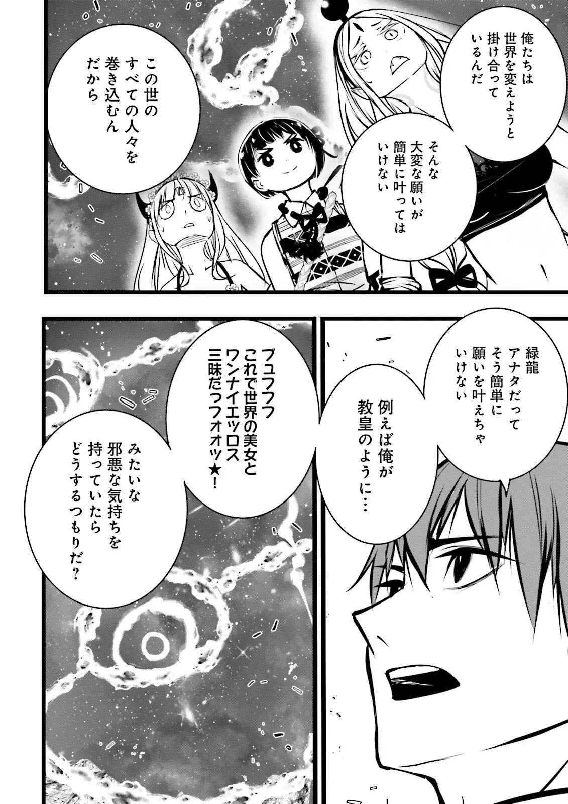 Skill Ga Nakereba Level wo Ageru ~99 Ga Kansuto No Sekai De Level 800 Man Kara Sutato~ Chapter 62.1 8ページ