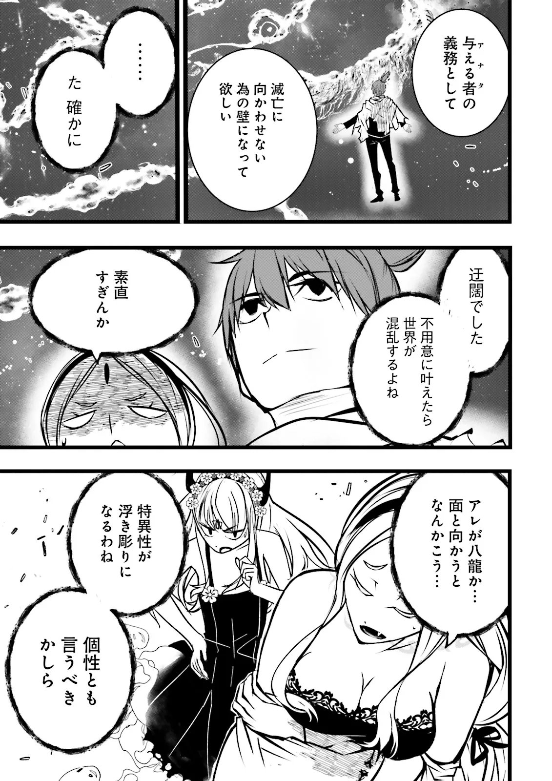 Skill Ga Nakereba Level wo Ageru ~99 Ga Kansuto No Sekai De Level 800 Man Kara Sutato~ Chapter 62.1 9ページ