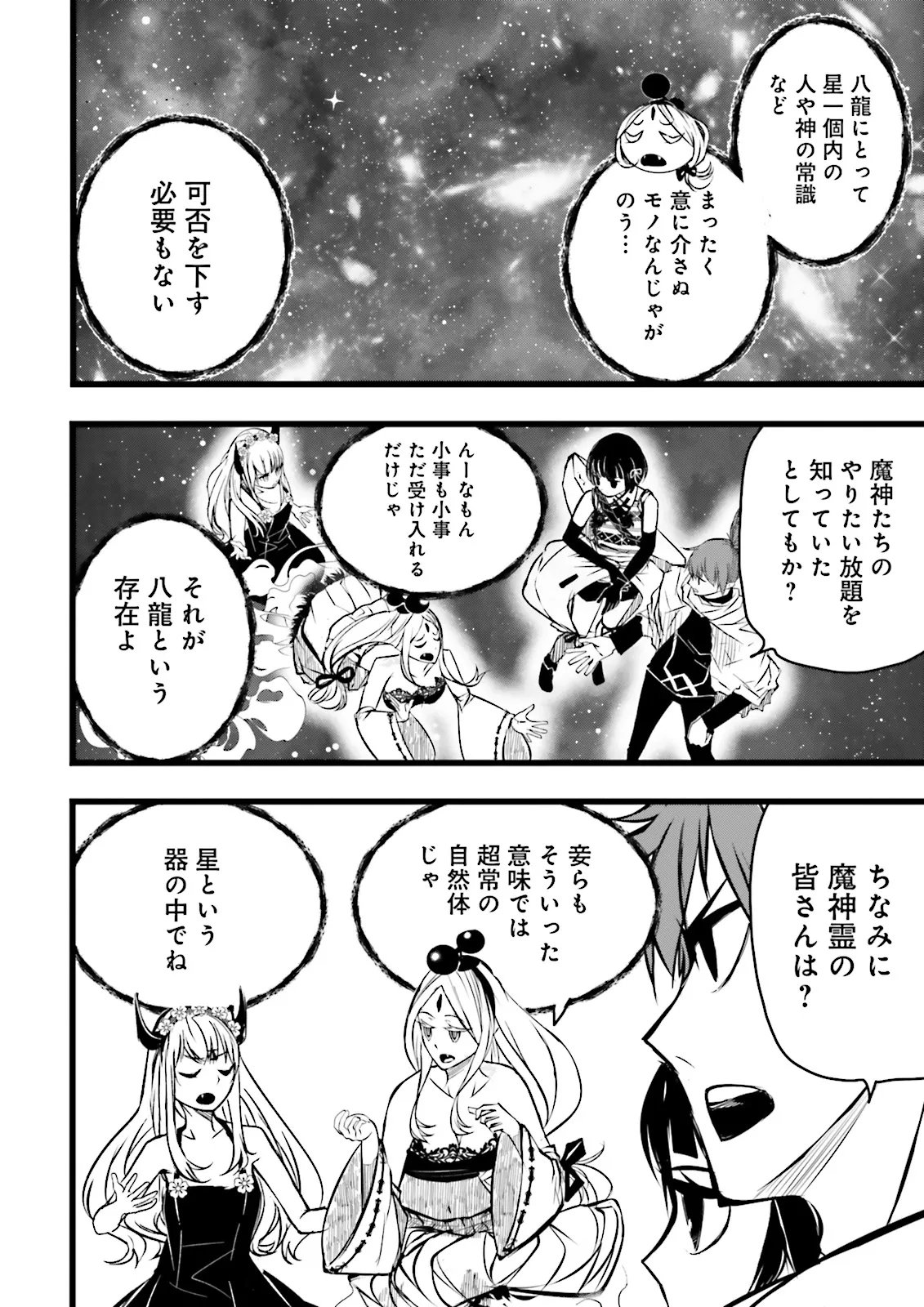 Skill Ga Nakereba Level wo Ageru ~99 Ga Kansuto No Sekai De Level 800 Man Kara Sutato~ Chapter 62.1 10ページ