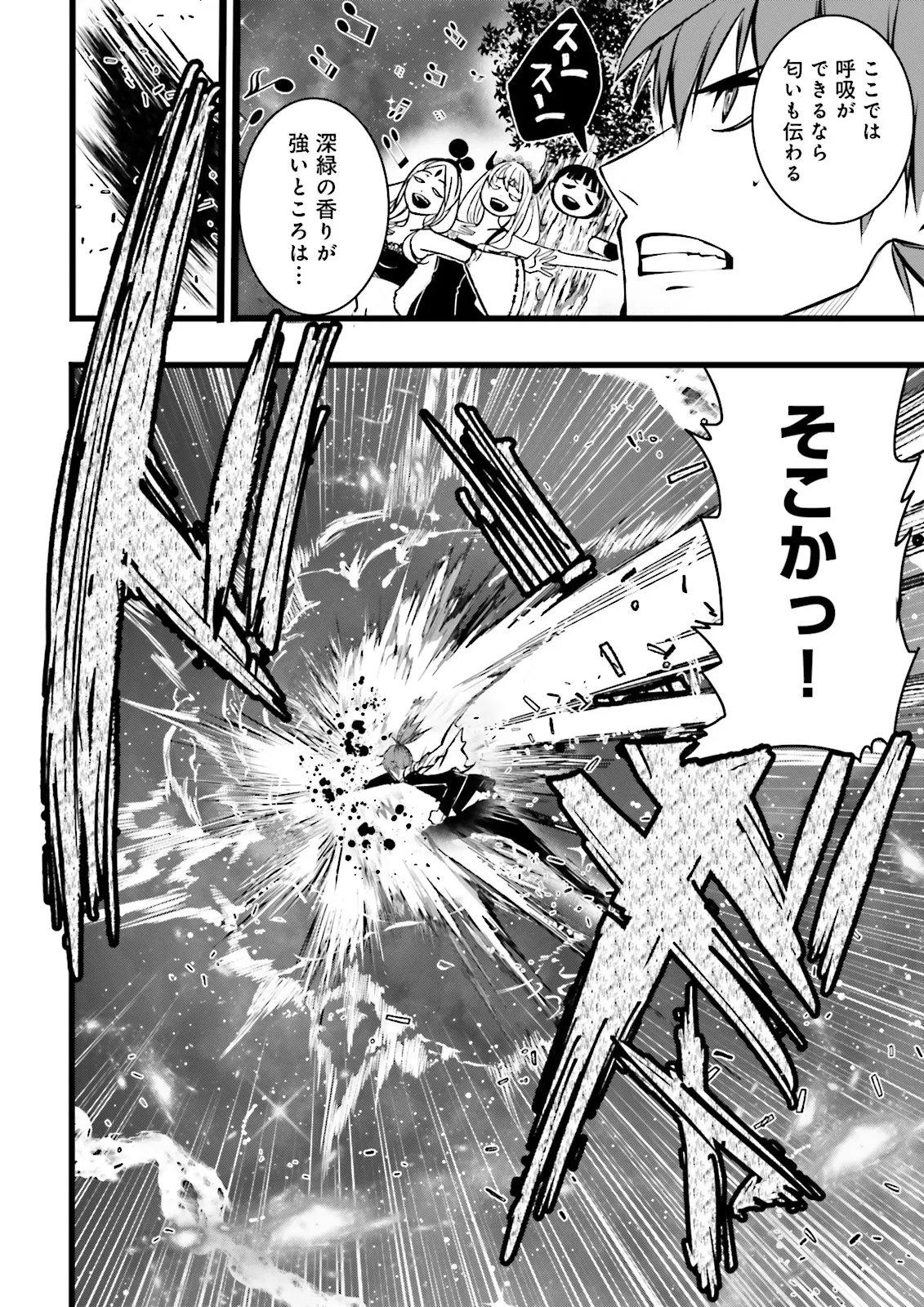 Skill Ga Nakereba Level wo Ageru ~99 Ga Kansuto No Sekai De Level 800 Man Kara Sutato~ Chapter 62.2 4ページ
