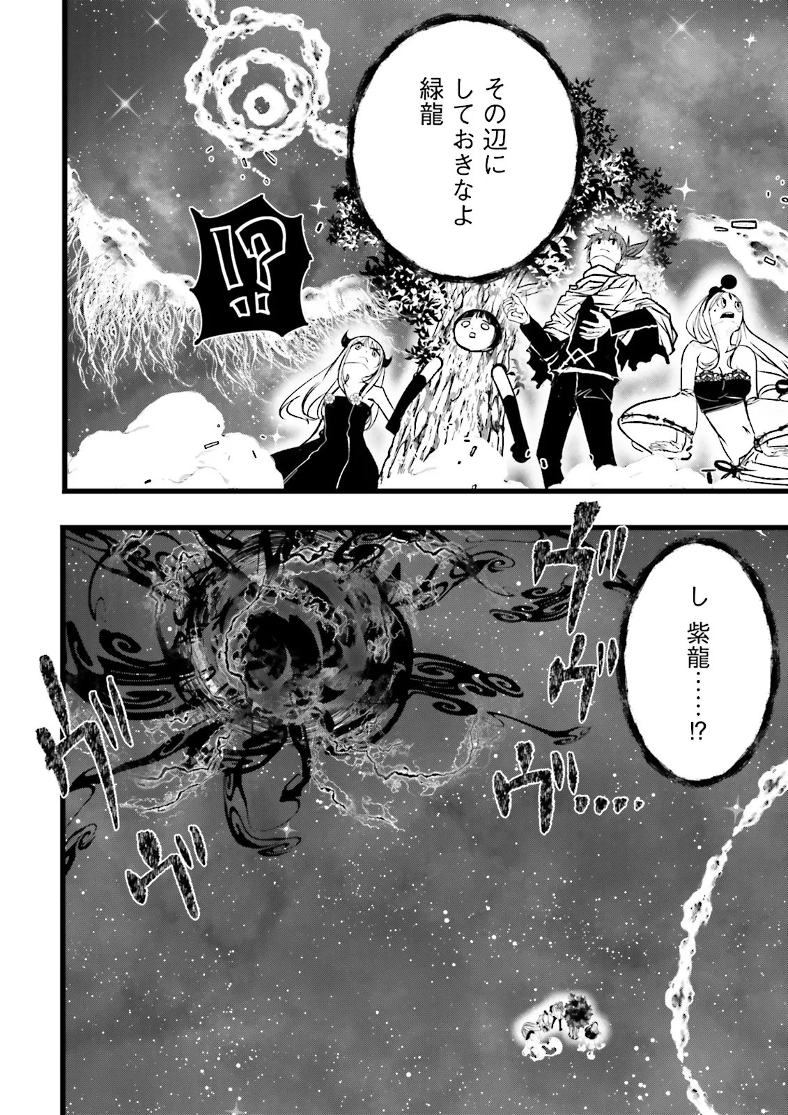 Skill Ga Nakereba Level wo Ageru ~99 Ga Kansuto No Sekai De Level 800 Man Kara Sutato~ Chapter 62.2 6ページ