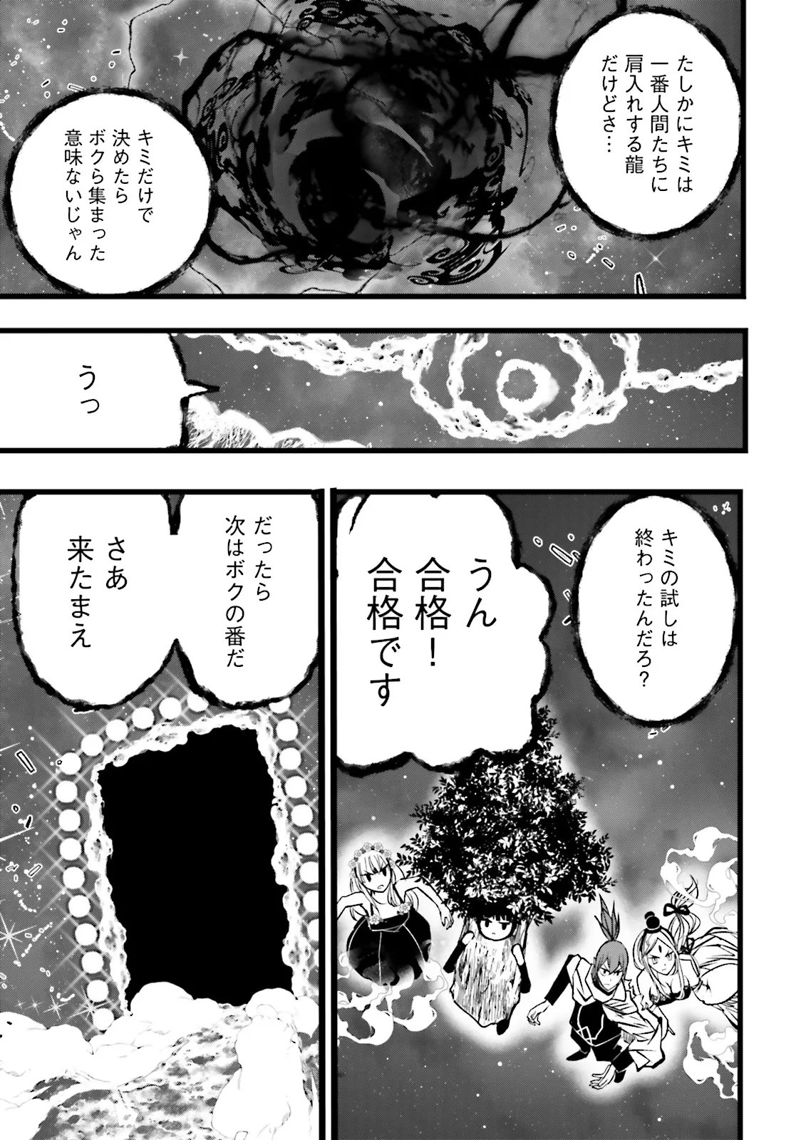 Skill Ga Nakereba Level wo Ageru ~99 Ga Kansuto No Sekai De Level 800 Man Kara Sutato~ Chapter 62.2 7ページ