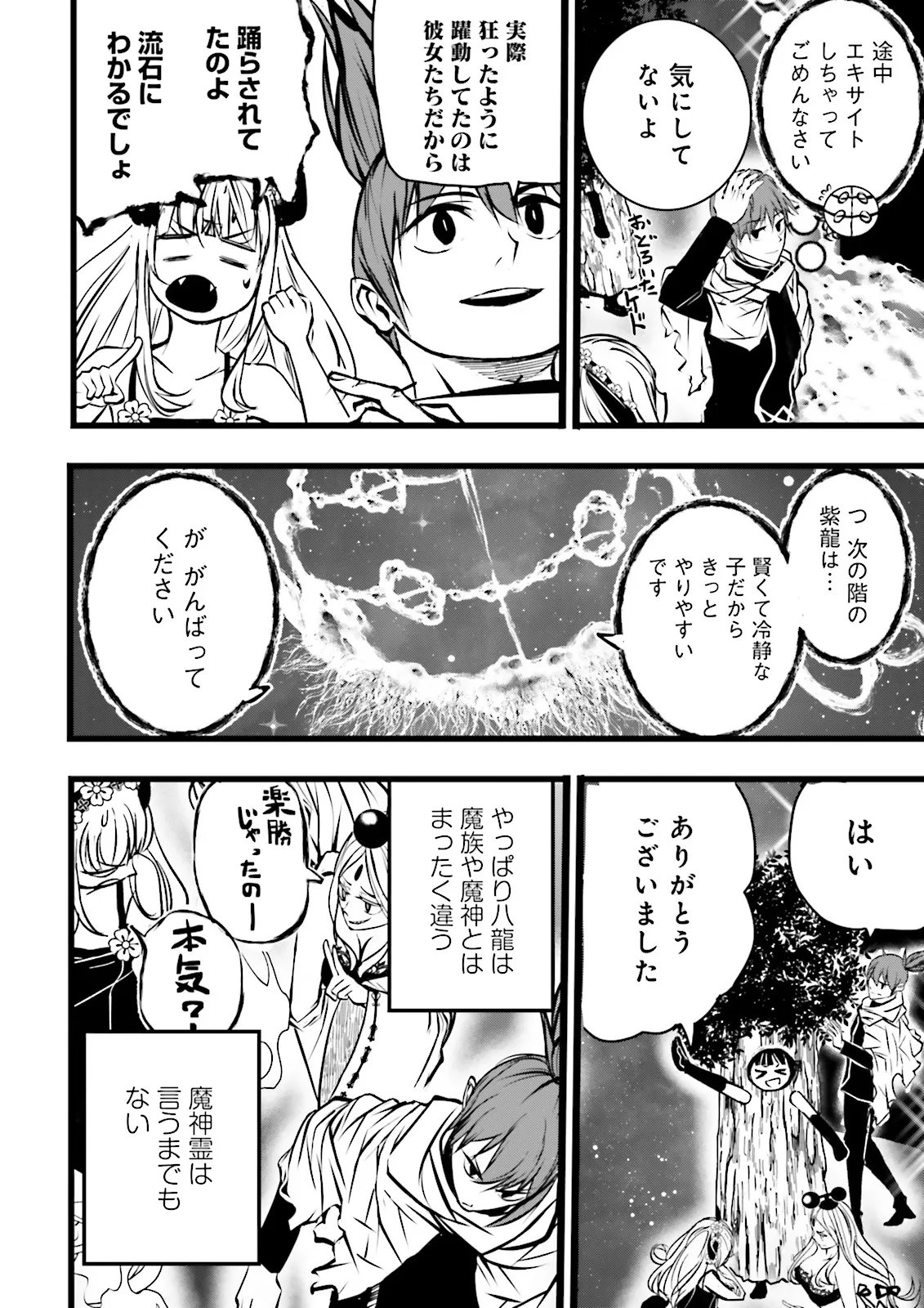 Skill Ga Nakereba Level wo Ageru ~99 Ga Kansuto No Sekai De Level 800 Man Kara Sutato~ Chapter 62.2 8ページ