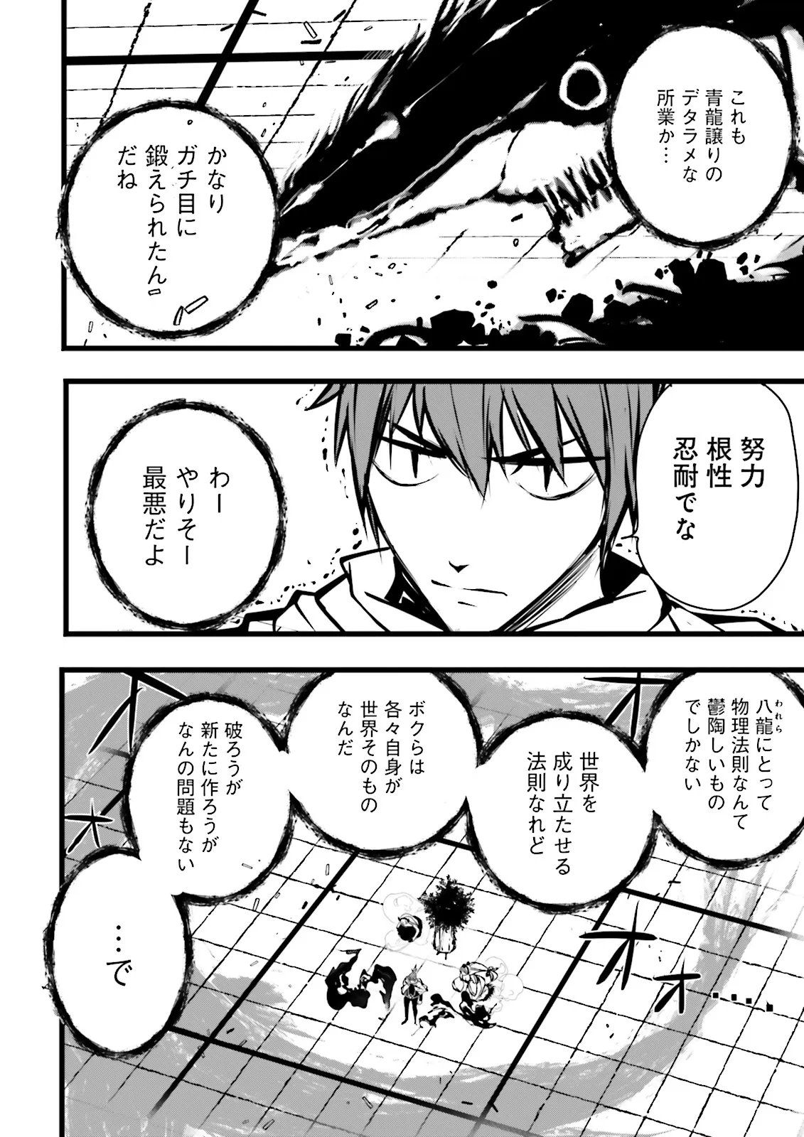 Skill Ga Nakereba Level wo Ageru ~99 Ga Kansuto No Sekai De Level 800 Man Kara Sutato~ Chapter 62.3 11ページ