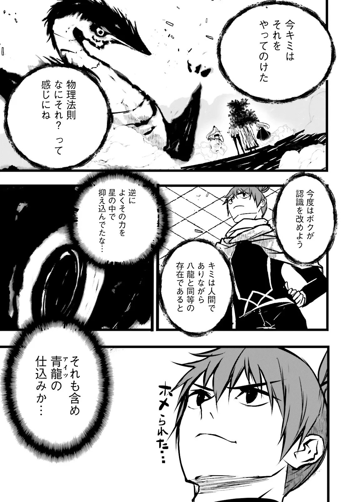 Skill Ga Nakereba Level wo Ageru ~99 Ga Kansuto No Sekai De Level 800 Man Kara Sutato~ Chapter 62.3 12ページ