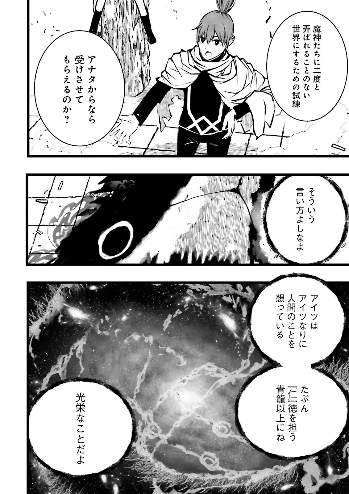 Skill Ga Nakereba Level wo Ageru ~99 Ga Kansuto No Sekai De Level 800 Man Kara Sutato~ Chapter 62.3 3ページ