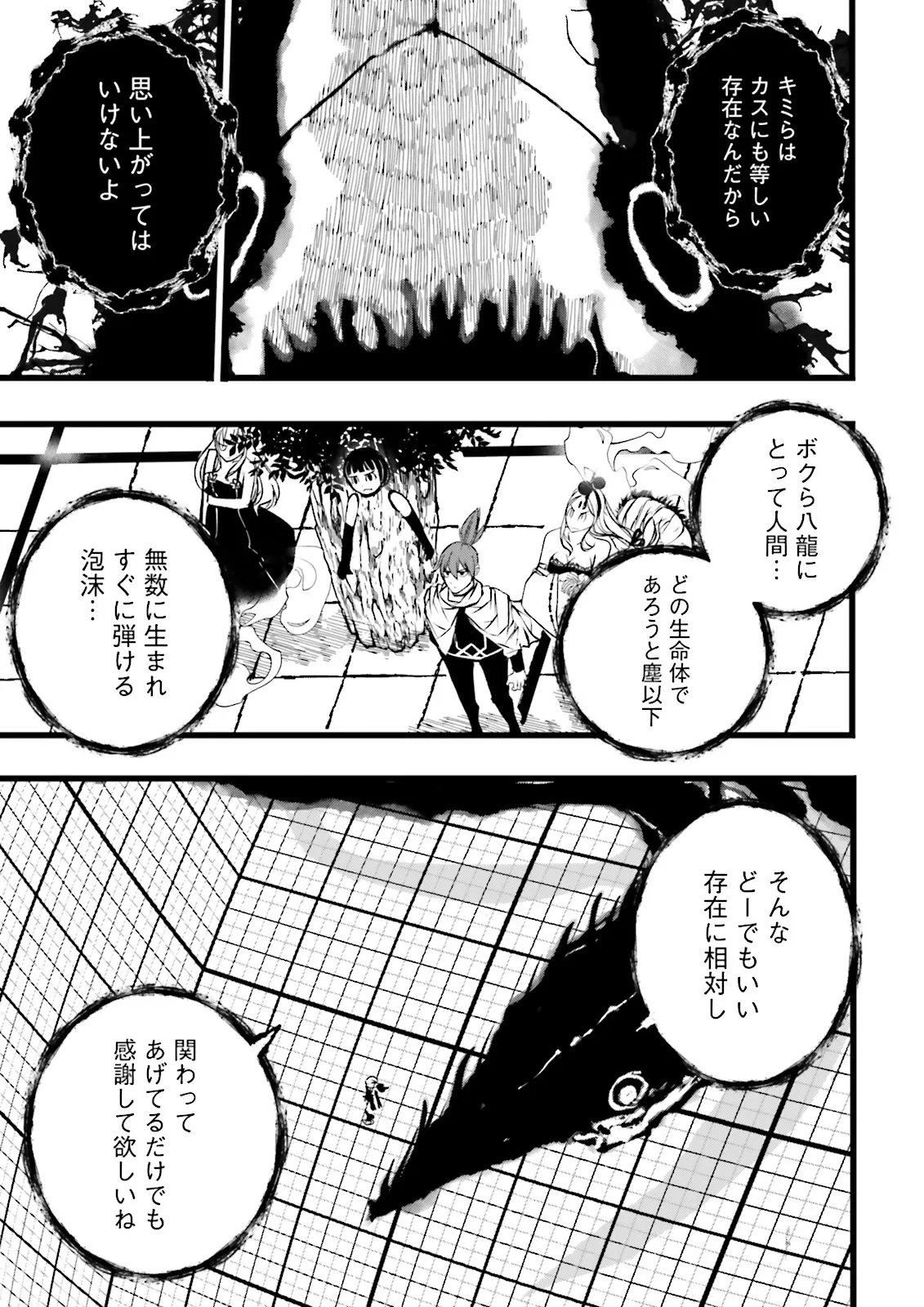 Skill Ga Nakereba Level wo Ageru ~99 Ga Kansuto No Sekai De Level 800 Man Kara Sutato~ Chapter 62.3 4ページ