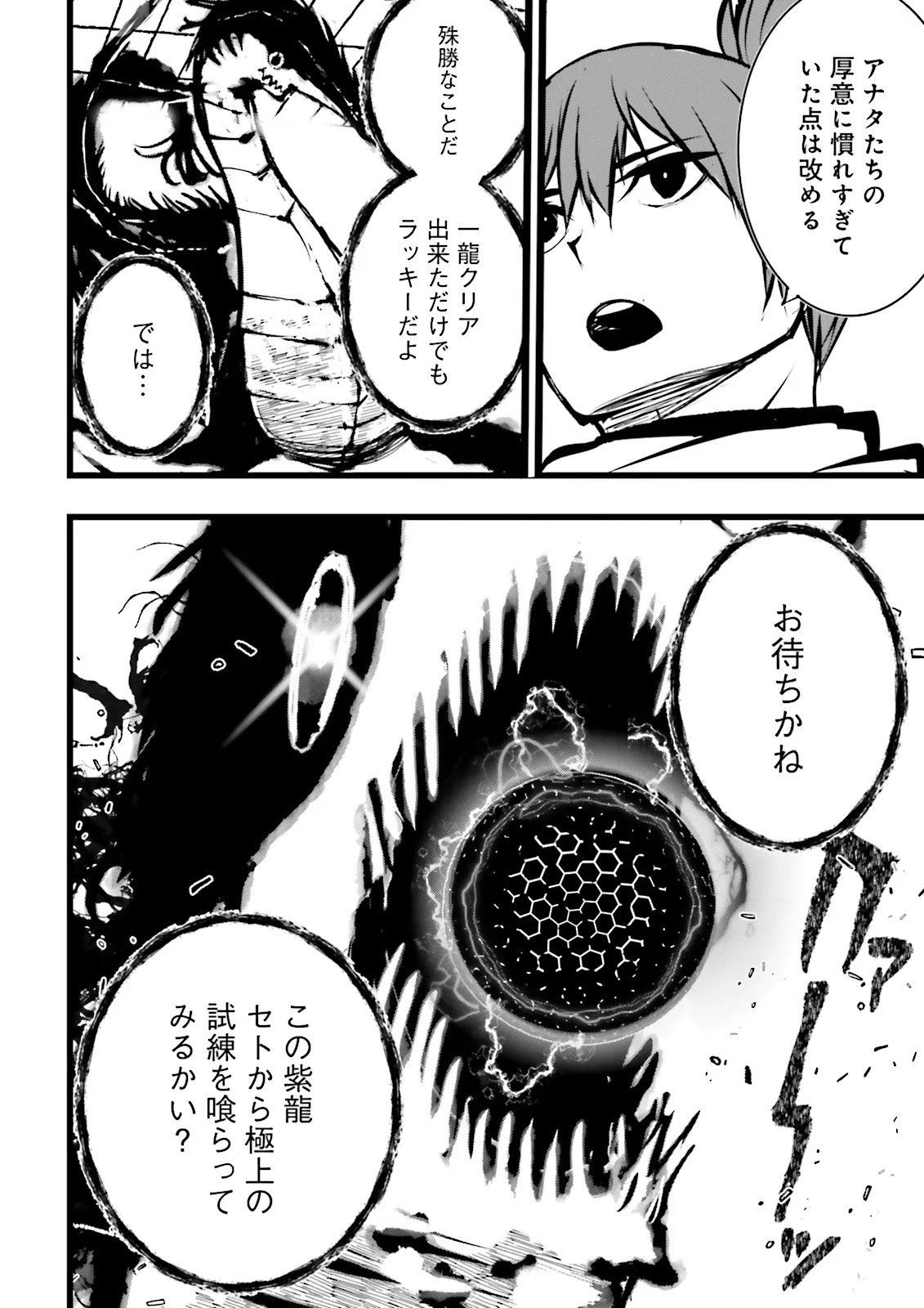 Skill Ga Nakereba Level wo Ageru ~99 Ga Kansuto No Sekai De Level 800 Man Kara Sutato~ Chapter 62.3 5ページ