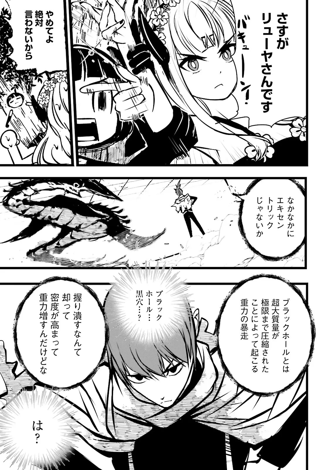 Skill Ga Nakereba Level wo Ageru ~99 Ga Kansuto No Sekai De Level 800 Man Kara Sutato~ Chapter 62.3 10ページ