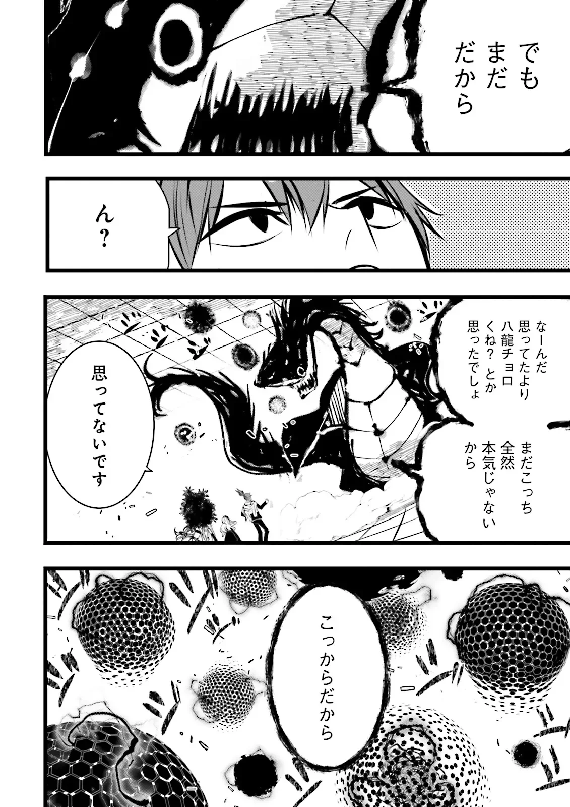 Skill Ga Nakereba Level wo Ageru ~99 Ga Kansuto No Sekai De Level 800 Man Kara Sutato~ Chapter 62.4 1ページ