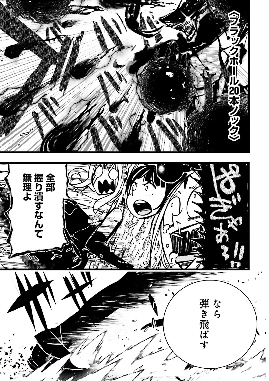 Skill Ga Nakereba Level wo Ageru ~99 Ga Kansuto No Sekai De Level 800 Man Kara Sutato~ Chapter 62.4 2ページ
