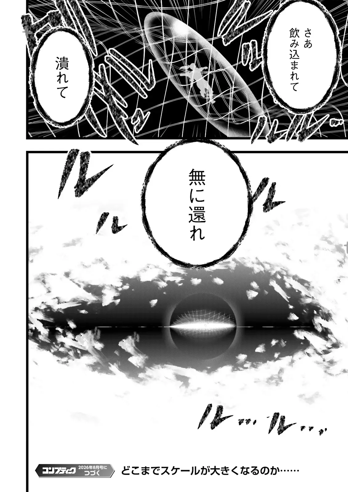 Skill Ga Nakereba Level wo Ageru ~99 Ga Kansuto No Sekai De Level 800 Man Kara Sutato~ Chapter 62.4 11ページ